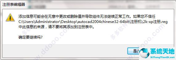Autocad 2004位中文破解版