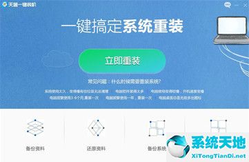 天蓝一键装机