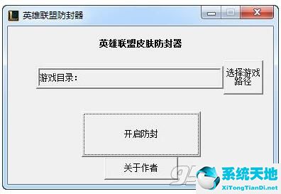 英雄联盟防封器 V1.0 永久免费版.jpg