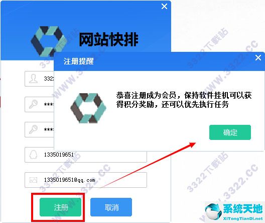 网站快排软件