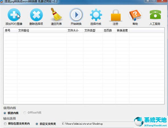 jpg转换成word转换器 1.2官方破解版3.jpg