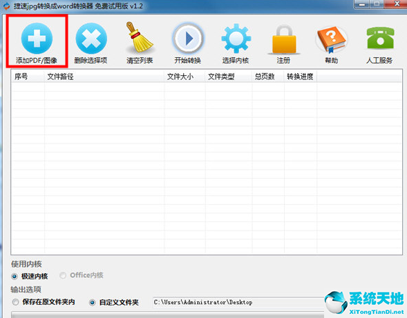 jpg转换成word转换器 1.2官方破解版1.png