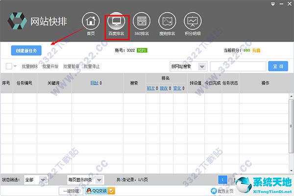 网站快排软件