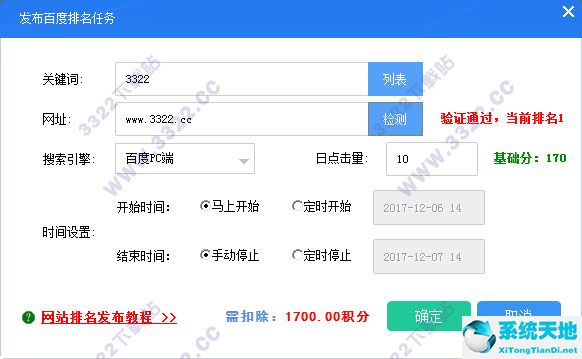 网站快排软件