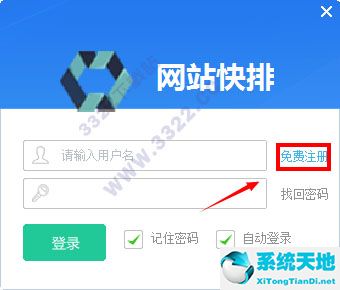 网站快排软件