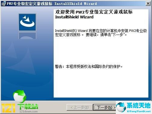 英菲克p-w2鼠标驱动1.jpg