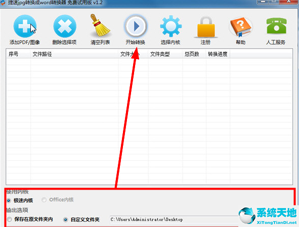 jpg转换成word转换器 1.2官方破解版2.png