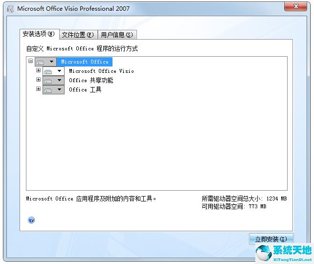 Microsoft Office Visio 2007中文版3.jpg