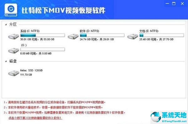 比特松下MOV视频恢复软件.jpg
