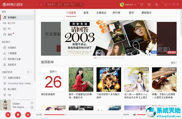 网易云音乐v2.2.2.64161pc客户端.jpg