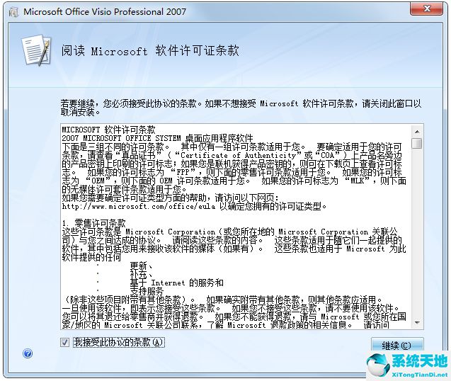 Microsoft Office Visio 2007中文版2.jpg