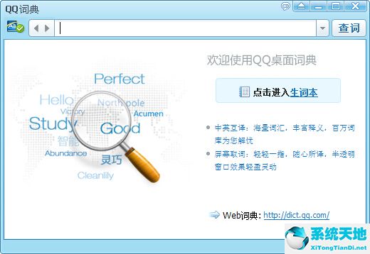 QQ词典 V1.1.147.400