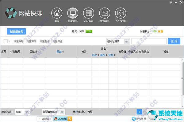 网站快排软件