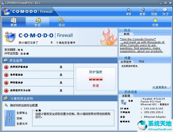 科莫多防火墙(Comodo Firewall) V10.2.0.6514.JPG