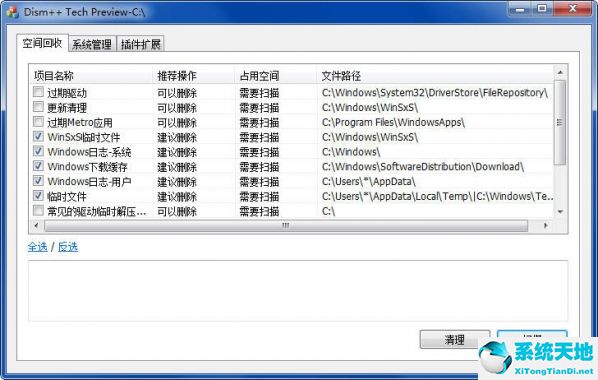 win10精简工具Dism++10.1.1000.70C 绿色版