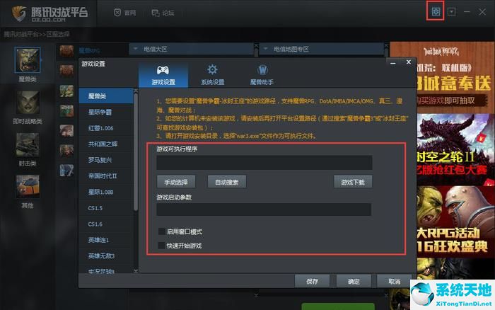 腾讯对战平台 V8.4.2042 win10版