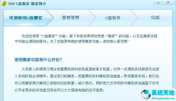 360 C盘搬家官方版V1.1.0.1016.jpg