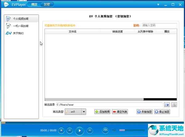 EV播放器 V3.3.6 官方正式版
