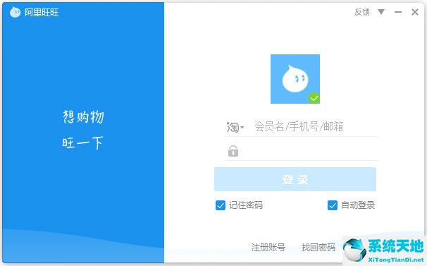 阿里旺旺买家版2018 V9.12