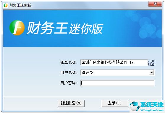 财务王迷你版 V3.1