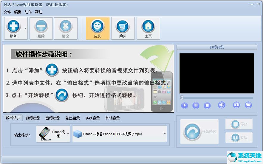凡人iPhone视频转换器 V12.0.5.0