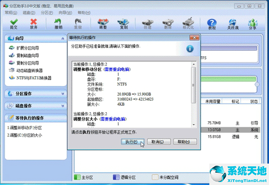傲梅分区助手 V6.2 绿色版