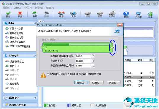 傲梅分区助手 V6.2 绿色版