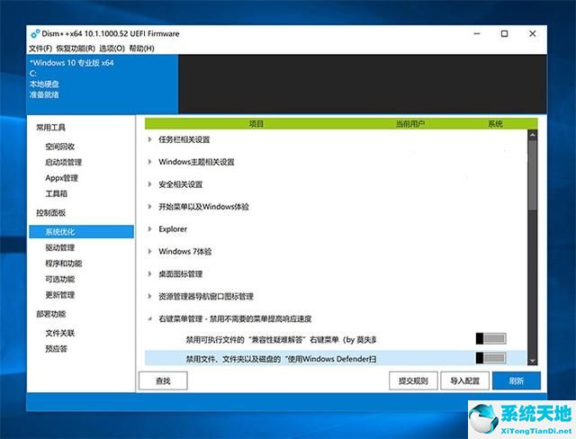 Dism++最新版2.jpg
