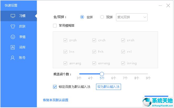 百度输入法 V5.4.4920.0最新版