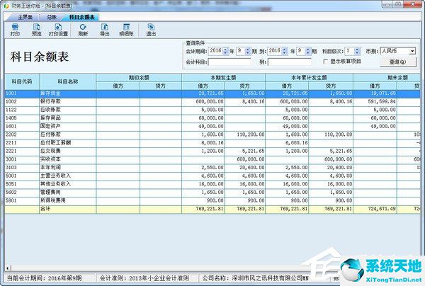 财务王迷你版 V3.1