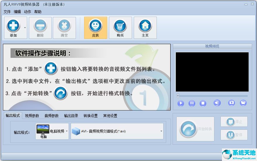 凡人RMVB视频转换器 V12.0.5.0