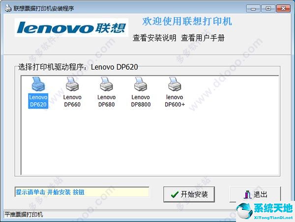 联想dp660