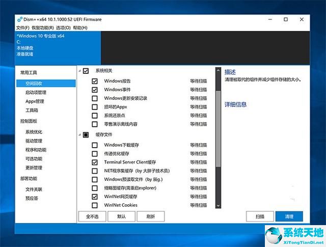 Dism++最新版3.jpg