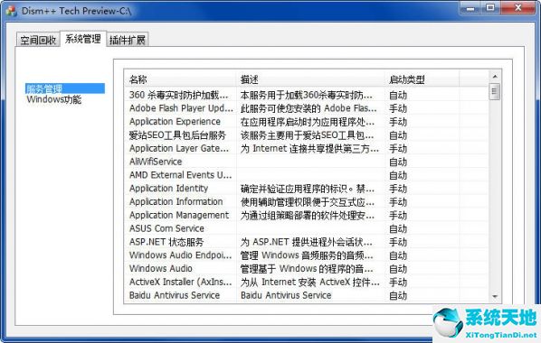 win10精简工具Dism++10.1.1000.70C 绿色版