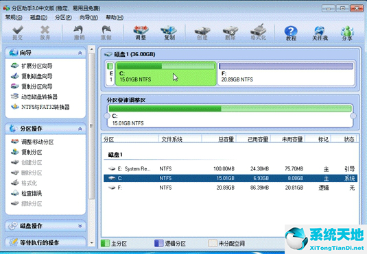 傲梅分区助手 V6.2 绿色版