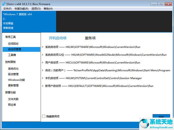 win10精简工具Dism++10.1.1000.70C 绿色版