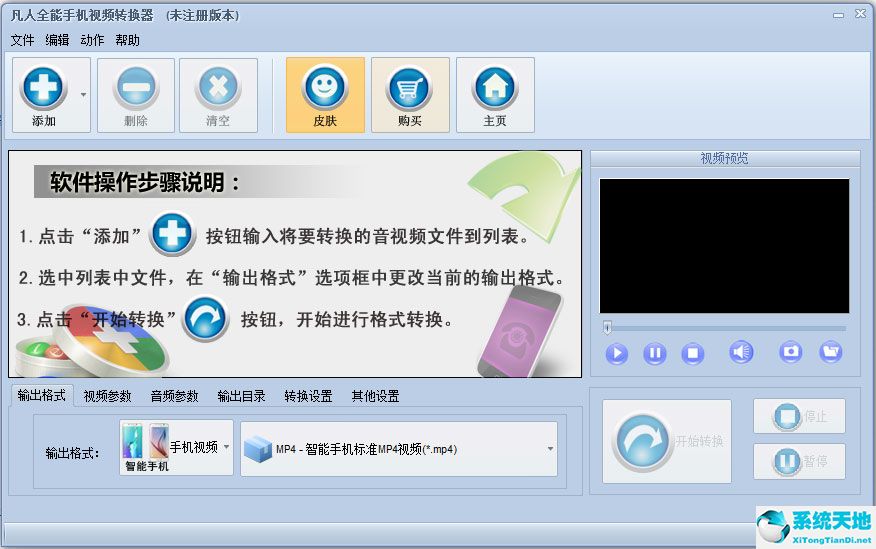 凡人全能手机视频转换器 V5.0.5.0