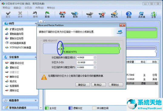 傲梅分区助手 V6.2 绿色版