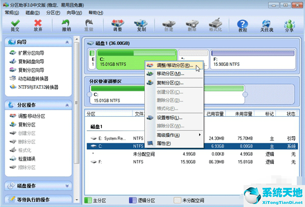 傲梅分区助手 V6.2 绿色版