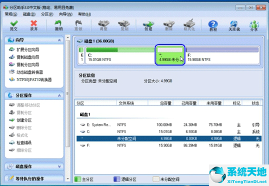 傲梅分区助手 V6.2 绿色版