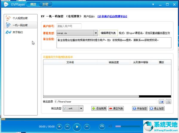 EV播放器 V3.3.6 官方正式版