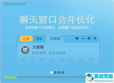 阿里旺旺买家版2018 V9.12