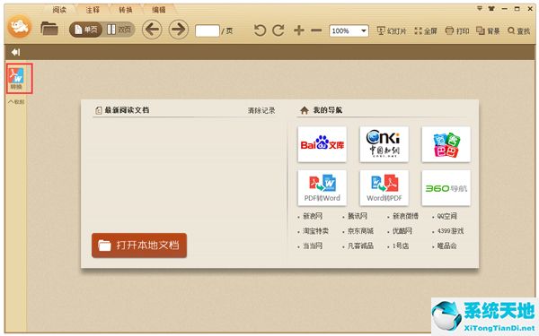 极速PDF阅读器 V3.0.0.1017 绿色版