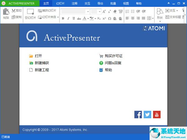 ActivePresenter(电脑录像教学软件)