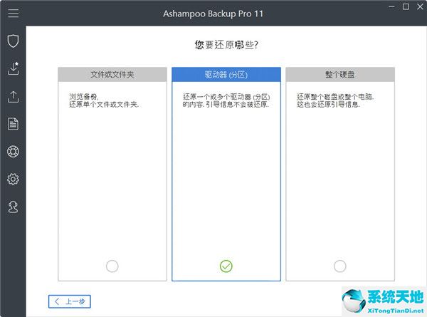 Ashampoo Backup Pro
