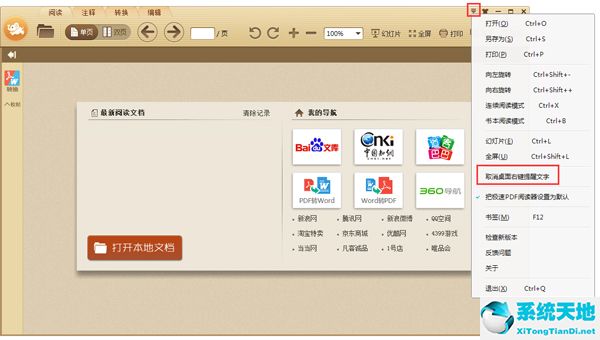 极速PDF阅读器 V3.0.0.1017 绿色版