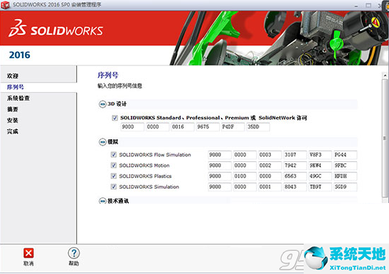 solidworks2016破解文件下载64位