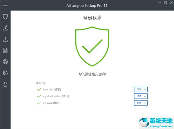 Ashampoo Backup免费版