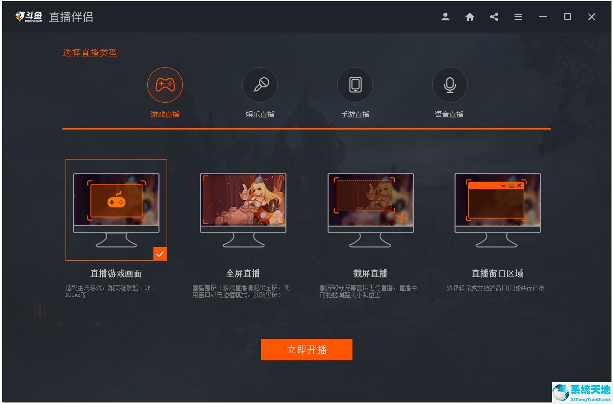 斗鱼直播伴侣 V3.1.0 官方版