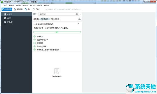 EverNote(印象笔记)v6.13.14.7474官方中文版